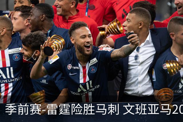 季前赛-雷霆险胜马刺 文班亚马20分切特21+9