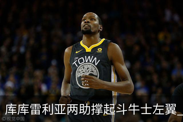 库库雷利亚两助撑起斗牛士左翼 攻防俱佳皇马淘到珍宝