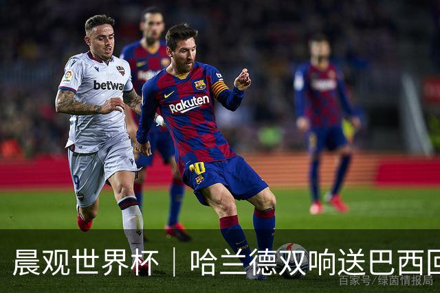 晨观世界杯｜哈兰德双响送巴西回家 C罗将战亚马尔