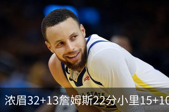 浓眉32+13詹姆斯22分小里15+10 湖人力克骑士