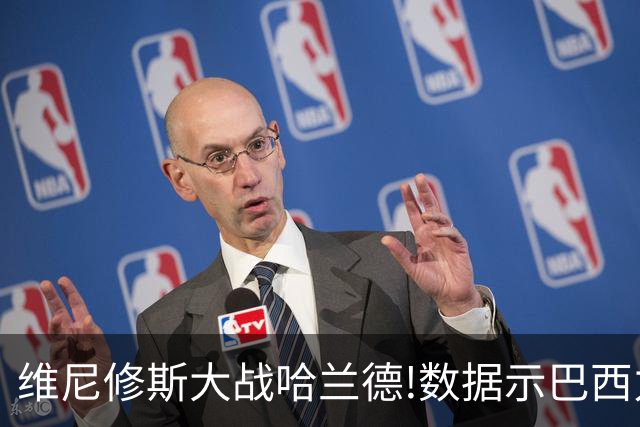 维尼修斯大战哈兰德!数据示巴西力克挪威晋级