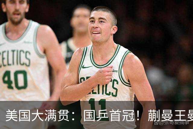 美国大满贯：国乒首冠！蒯曼/王曼昱3-1日本王牌，大丫头冲双冠王