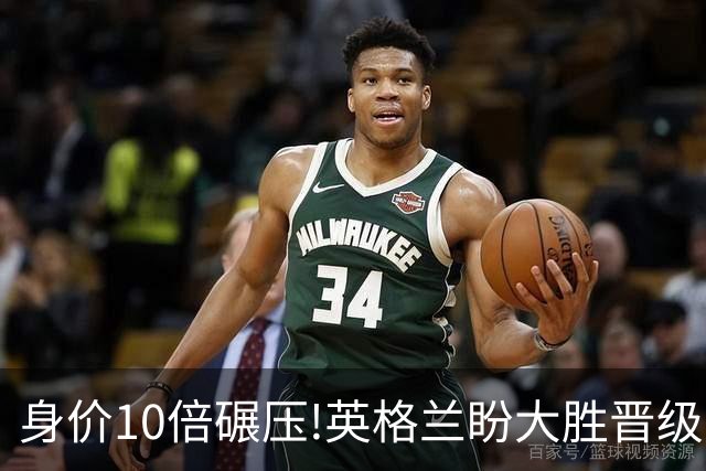 身价10倍碾压!英格兰盼大胜晋级 拒绝黑马奇迹